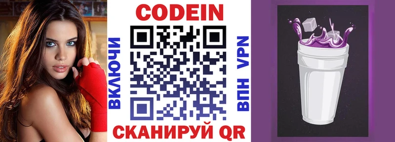 mega ссылка  Астрахань  Codein Purple Drank 